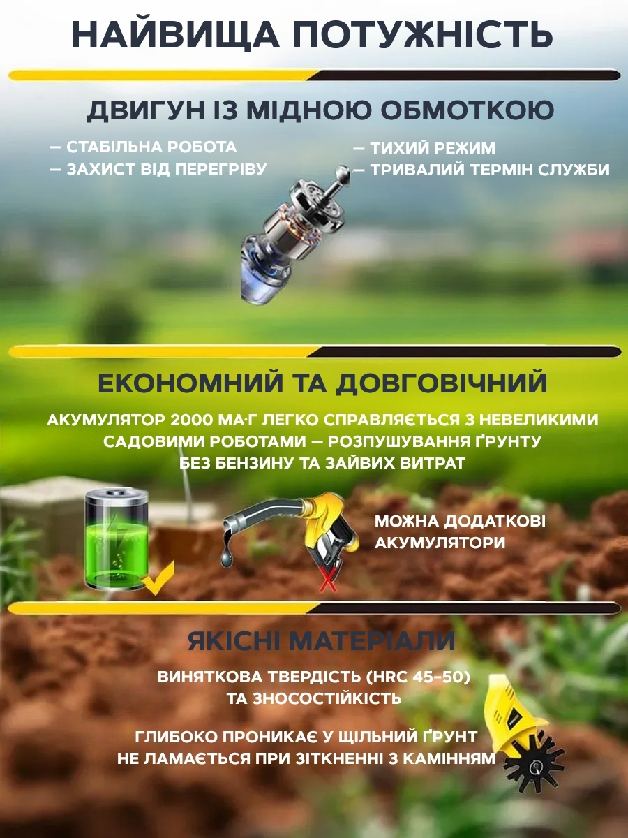 Акумуляторний ручний пристрій для обробки ґрунту