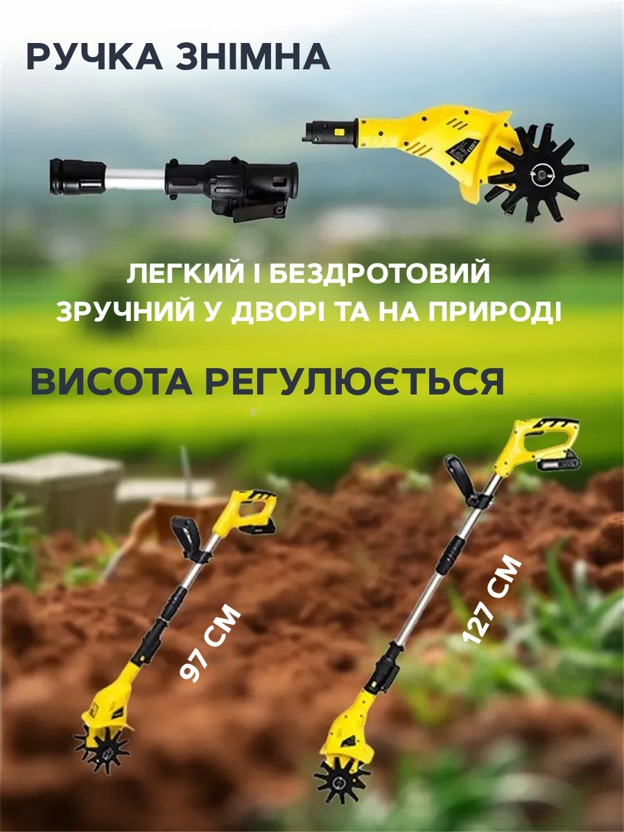 Акумуляторний ручний пристрій для обробки ґрунту